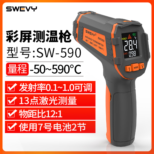 SW-590測溫槍工業高精度廚房烘焙溫度檢測手持油溫油炸水溫紅外線測溫儀