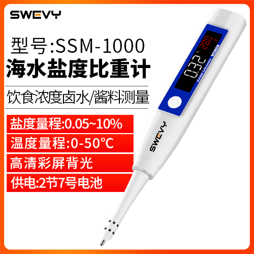 SSM-1000速為海水養殖比重廚房鹵水食品測鹽器高精度測量儀咸度電子鹽度計