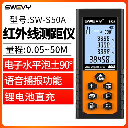SW-S50A速為紅外線測距儀手持激光距離測量儀量房儀電子尺電子室內高精度