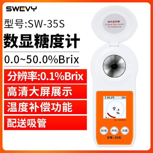 SW-35S速為數顯糖度計水果測糖儀高精度檢測儀飲料甜度測量糖分測試儀器