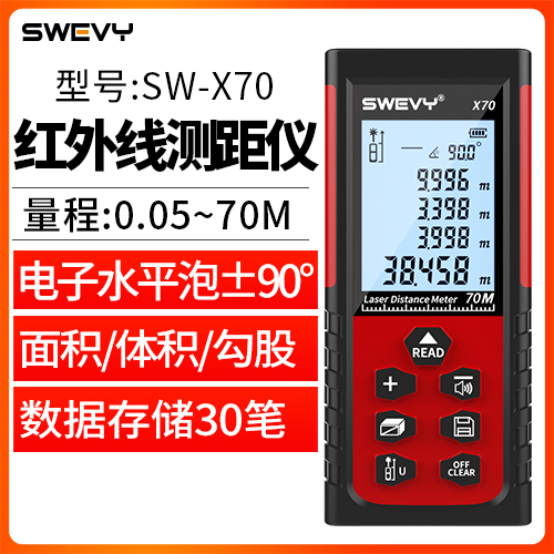 SW-X70速為紅外線測距儀手持量房儀距離測量儀工具室內高精度電子尺儀器