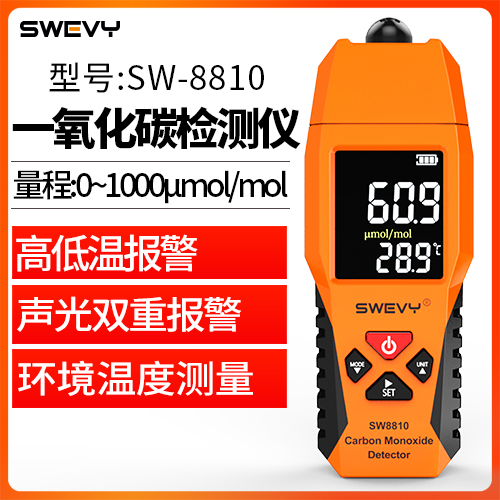 SW-8810速為一氧化碳檢測儀CO氣體濃度探測儀高精度便攜式報警器傳感器